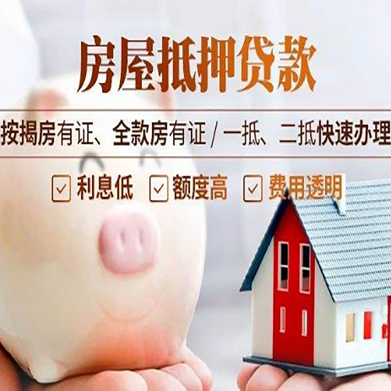 祁东重庆房产抵押贷款办理条件及额度