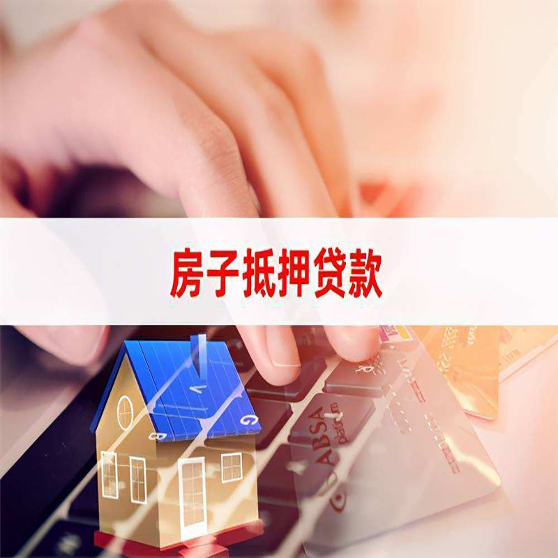 祁东重庆房产抵押贷款办理注意事项