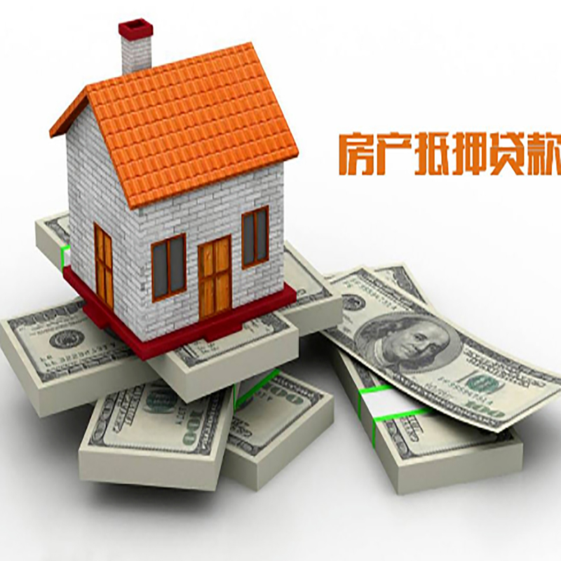 祁东房屋抵押贷款利率|祁东住房抵押贷款