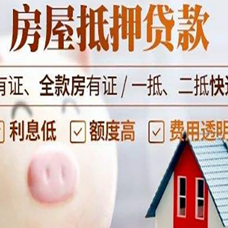 祁东房产抵押贷款要注意五大事项！