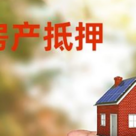 祁东房产抵押贷款到银行该如何申请？