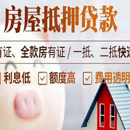祁东房屋抵押贷款需要什么手续？
