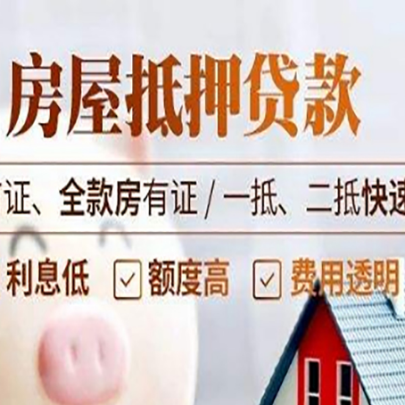 祁东房产抵押贷款哪家银行好办?