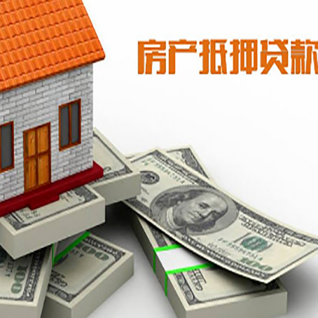 祁东房屋抵押贷款需要哪些手续和条件?