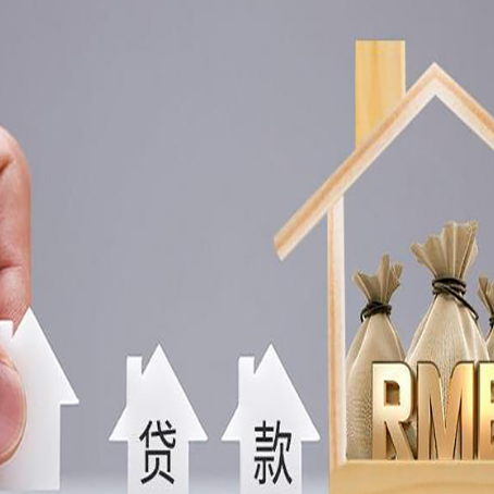 祁东房产抵押贷款条件与手续全解析
